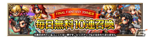 「FFBE」に「クライシス コア -ファイナルファンタジーVII- リユニオン」より新Neo Visionユニット「ジェネシス」が登場！の画像9