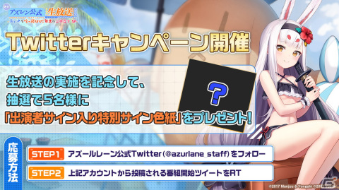 「冬のアズレン公式生放送 -寒い冬を吹っ飛ばせ！年末の二本立てSP-」が12月16日に配信！の画像2