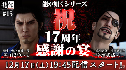 ゲストに黒田崇矢さんと宇垣秀成さんが登場！「龍スタTV」第15回が12月17日に配信の画像1