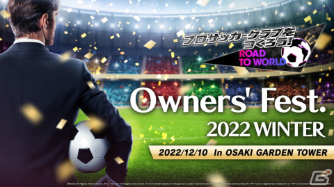 「サカつくRTW」第2回ファンイベント“Owners' Fest 2022 WINTER”の公開生放送が12月10日17時より配信の画像1