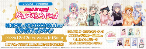 「ガルパ」GiGOフェスタ2022 Winterが12月17日より実施！ホームパーティをテーマにした描き下ろしグッズなどが登場の画像1