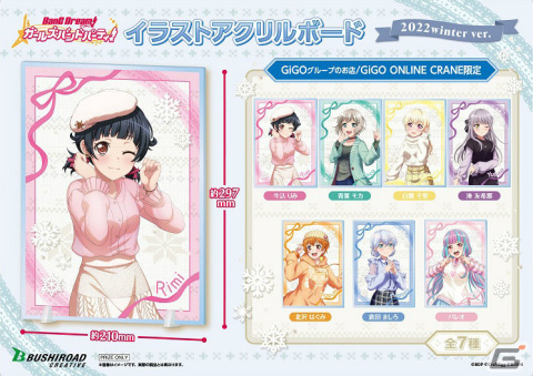 「ガルパ」GiGOフェスタ2022 Winterが12月17日より実施！ホームパーティをテーマにした描き下ろしグッズなどが登場の画像3
