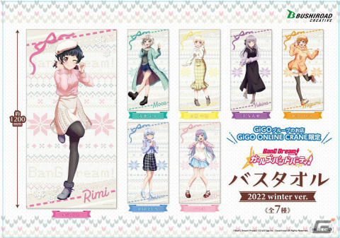 「ガルパ」GiGOフェスタ2022 Winterが12月17日より実施！ホームパーティをテーマにした描き下ろしグッズなどが登場の画像4