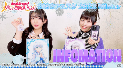 「ガルパ」GiGOフェスタ2022 Winterが12月17日より実施！ホームパーティをテーマにした描き下ろしグッズなどが登場の画像7