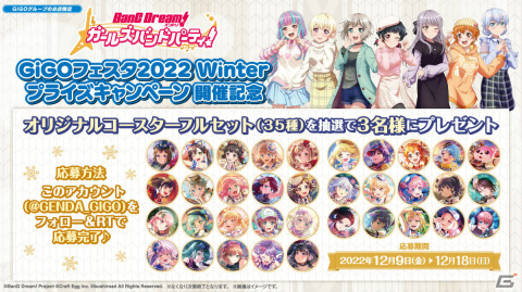 「ガルパ」GiGOフェスタ2022 Winterが12月17日より実施！ホームパーティをテーマにした描き下ろしグッズなどが登場の画像8