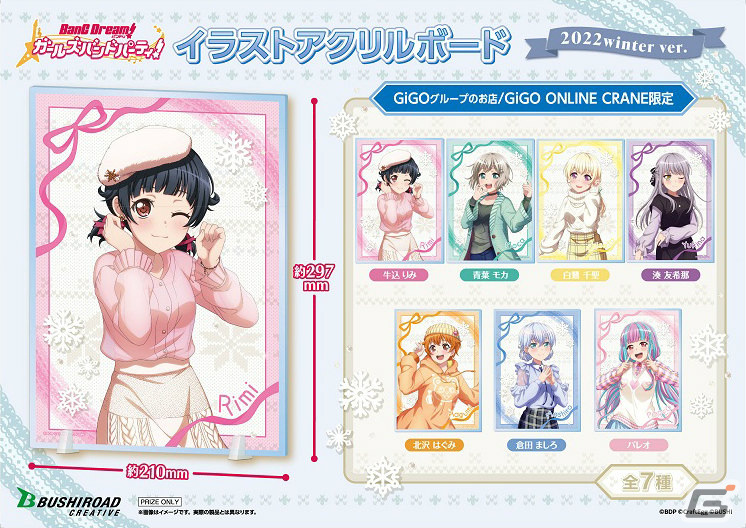 ガルパ」GiGOフェスタ2022 Winterが12月17日より実施！ホームパーティ 