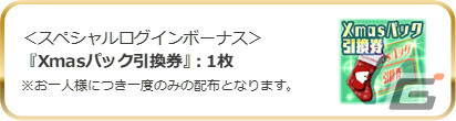 「スクールガールストライカーズ2」クリスマスキャンペーン2022が実施！新コスチューム・トナカイビキニ（白）を手に入れようの画像3
