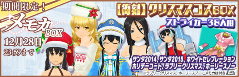 「スクールガールストライカーズ2」クリスマスキャンペーン2022が実施！新コスチューム・トナカイビキニ（白）を手に入れようの画像4