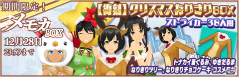 「スクールガールストライカーズ2」クリスマスキャンペーン2022が実施！新コスチューム・トナカイビキニ（白）を手に入れようの画像5