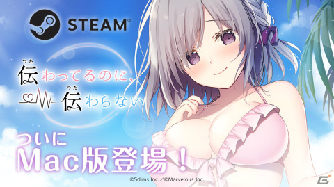 「伝わってるのに、伝わらない」のMac版がSteamでリリース！みこ氏のイラストで楽しむ学園恋愛ADVの画像1
