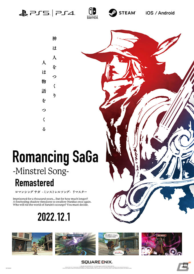 「ロマンシング サガ -ミンストレルソング- リマスター」発売記念キャンペーン「三邪神討伐戦」が実施！の画像4
