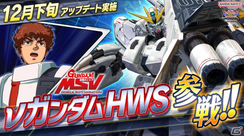 「機動戦士ガンダム EXVS.2XB」νガンダムHWSの新規参戦が決定！エクストラGチャレンジにはZガンダム（ルー搭乗）が参戦の画像1