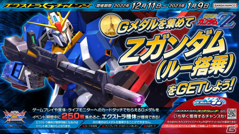 「機動戦士ガンダム EXVS.2XB」νガンダムHWSの新規参戦が決定！エクストラGチャレンジにはZガンダム（ルー搭乗）が参戦の画像2