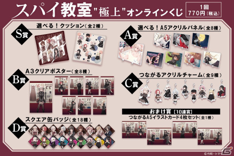 「スパイ教室」トマリ氏の原作イラストを使用したオンラインくじが登場！の画像2