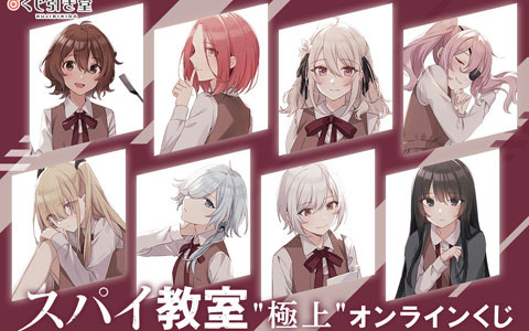 「スパイ教室」トマリ氏の原作イラストを使用したオンラインくじが登場！
