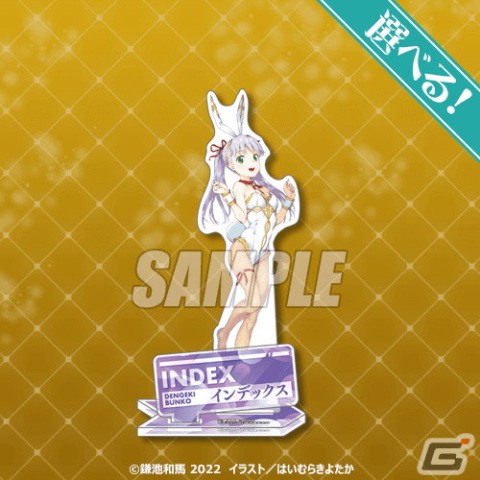 「電撃文庫くじ バニーガールVer.」がくじ引き堂に登場！グッズステーションとの連動もの画像7