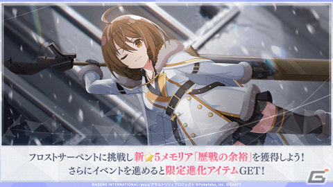 「アサルトリリィ Last Bullet」ギガント級ヒュージ討伐イベント「凍て空の流星—輝きを繋ぐ旋律—」＆ガチャが開始！の画像2
