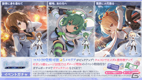 「アサルトリリィ Last Bullet」ギガント級ヒュージ討伐イベント「凍て空の流星—輝きを繋ぐ旋律—」＆ガチャが開始！の画像3