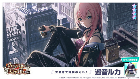 「プロセカ」ゲーム内イベント「Find A Way Out」開催！彰人、冬弥らが登場の「Break the Chainガチャ」もの画像12
