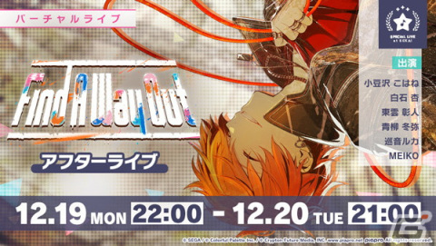 「プロセカ」ゲーム内イベント「Find A Way Out」開催！彰人、冬弥らが登場の「Break the Chainガチャ」もの画像5