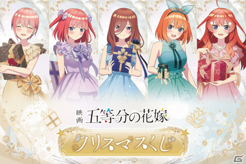 映画「五等分の花嫁」クリスマスデート用のドレスに身を包んだ五つ子の描き下ろしイラストを使用したオンラインくじが登場！の画像1