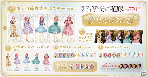 映画「五等分の花嫁」クリスマスデート用のドレスに身を包んだ五つ子の描き下ろしイラストを使用したオンラインくじが登場！の画像2