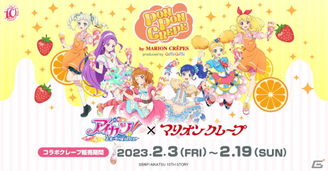 あの“ポンポンクレープ”も！？「アイカツ！」10周年を記念して「マリオンクレープ」とのコラボが発表にの画像1