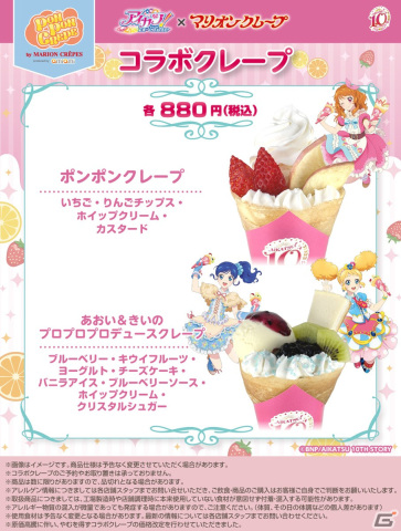 あの“ポンポンクレープ”も！？「アイカツ！」10周年を記念して「マリオンクレープ」とのコラボが発表にの画像2