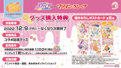 あの“ポンポンクレープ”も！？「アイカツ！」10周年を記念して「マリオンクレープ」とのコラボが発表にの画像4
