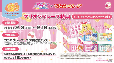 あの“ポンポンクレープ”も！？「アイカツ！」10周年を記念して「マリオンクレープ」とのコラボが発表にの画像5