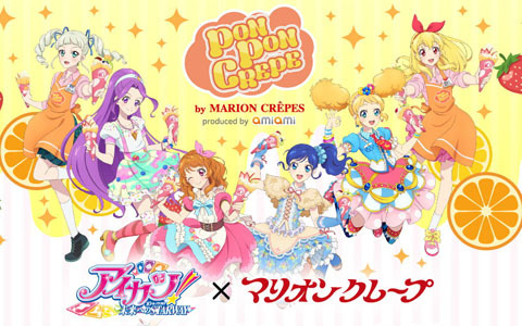あの“ポンポンクレープ”も！？「アイカツ！」10周年を記念して「マリオンクレープ」とのコラボが発表に