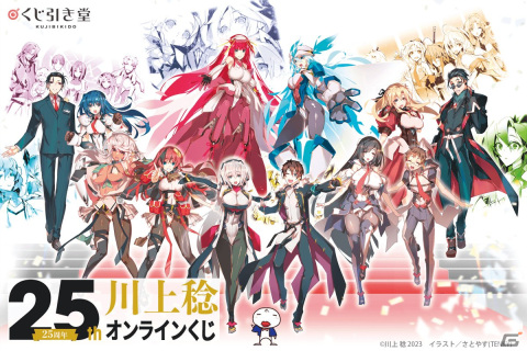 「都市シリーズ」「境界線上のホライゾン」川上稔氏の25周年を記念したオンラインくじがくじ引き堂に登場！の画像1