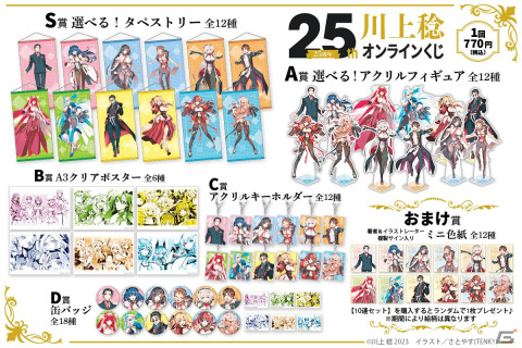 境界線上のホライゾン くじ引き堂 S賞 - メルカリ