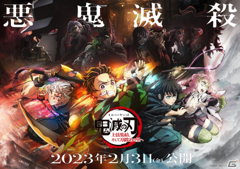 テレビアニメ「鬼滅の刃」刀鍛冶の里編が2023年4月より全国フジテレビ系にて放送！ワールドツアー上映も発表にの画像1