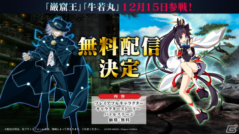 「MELTY BLOOD: TYPE LUMINA」巌窟王、牛若丸が12月15日に登場！奈須きのこ氏執筆の「ボスラッシュ」も追加の画像1