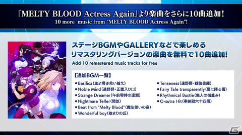 「MELTY BLOOD: TYPE LUMINA」巌窟王、牛若丸が12月15日に登場！奈須きのこ氏執筆の「ボスラッシュ」も追加の画像16