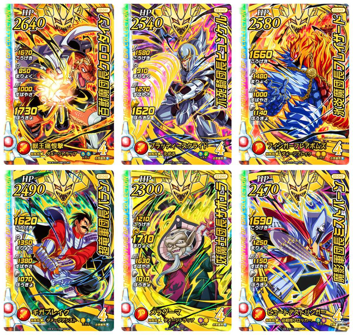 ドラゴンクエスト ダイの大冒険 クロスブレイド」12月22日から「超3弾