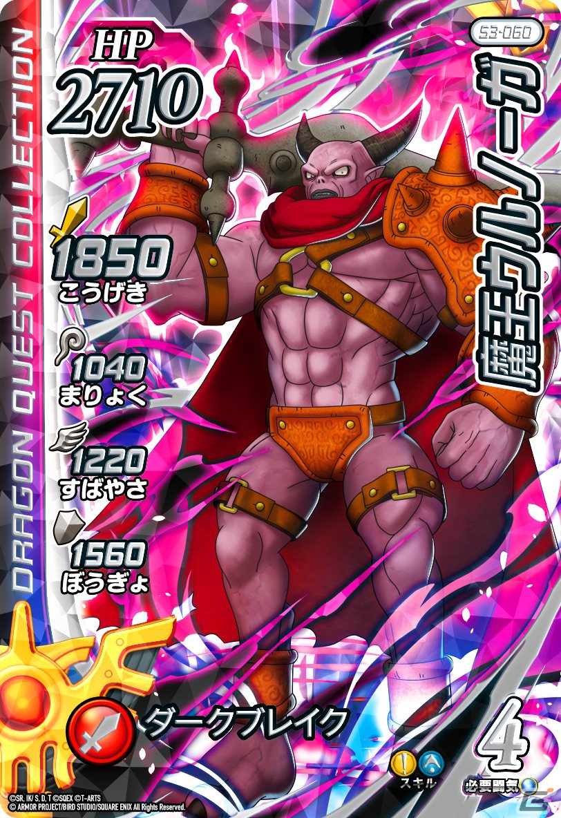 ドラゴンクエスト ダイの大冒険 クロスブレイド」12月22日から「超3弾