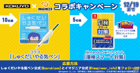 「早押し！漢字スタジアム」と「しゅくだいやる気ペン」が当たる「漢字の日」記念のプレゼントキャンペーンが開催！の画像1