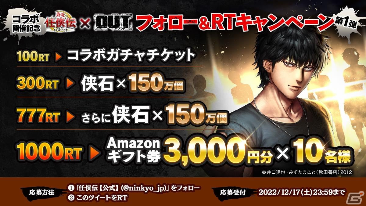 覇道 任侠伝」で井口達也、丹沢敦司、安倍要が参戦する漫画「OUT」とのコラボが12月15日より開催！ | Gamer