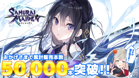 ガールズ侍アクション「SAMURAI MAIDEN -サムライメイデン-」の累計販売本数が5万本を突破！Steam版の10％OFFセールが実施中の画像1