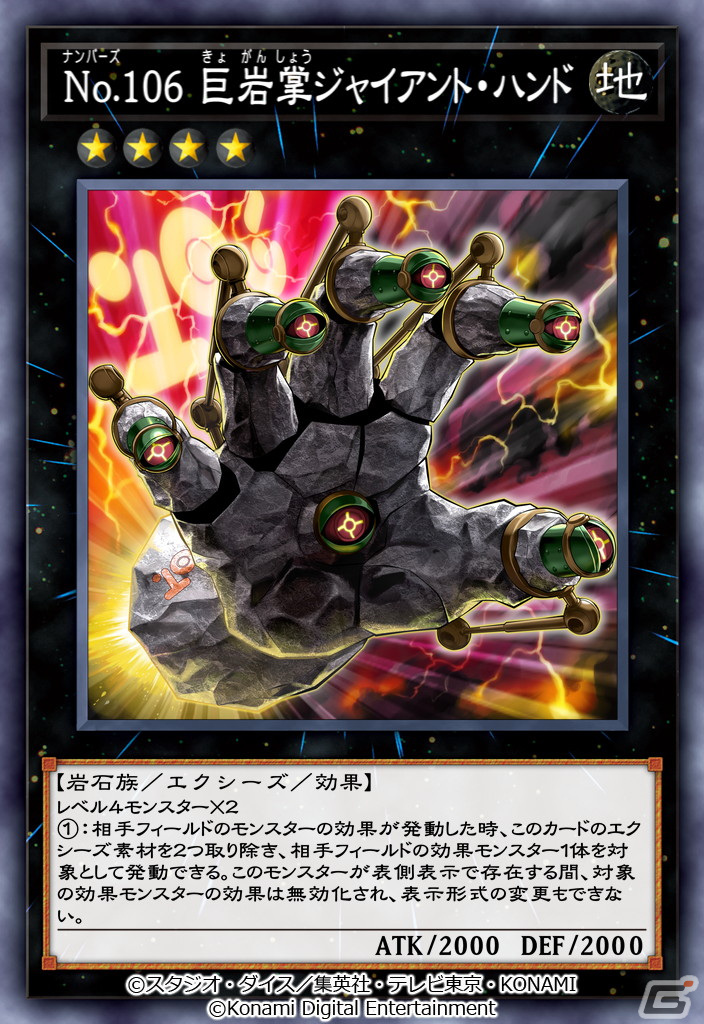 「遊戯王 デュエルリンクス」No.106巨岩掌ジャイアント・ハンドを収録した新BOX「アームズ・オブ・ジャイアント」が登場！の画像1