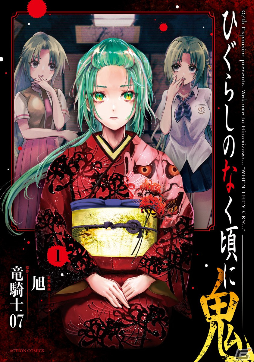 「ひぐらしのなく頃に」20周年企画となる漫画「ひぐらしのなく頃に 鬼」の第1巻が発売！竜騎士07氏からのコメントも公開の画像5