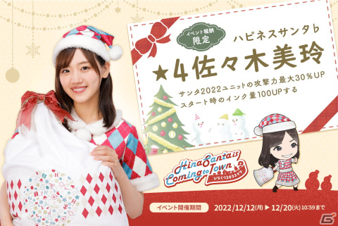「日向坂46とふしぎな図書室」でクリスマスイベント第1弾が開催！「★4 ハピネスサンタ♭ 佐々木美玲」を手に入れようの画像1
