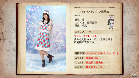 「日向坂46とふしぎな図書室」でクリスマスイベント第1弾が開催！「★4 ハピネスサンタ♭ 佐々木美玲」を手に入れようの画像10