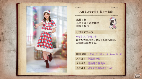 「日向坂46とふしぎな図書室」でクリスマスイベント第1弾が開催！「★4 ハピネスサンタ♭ 佐々木美玲」を手に入れようの画像2