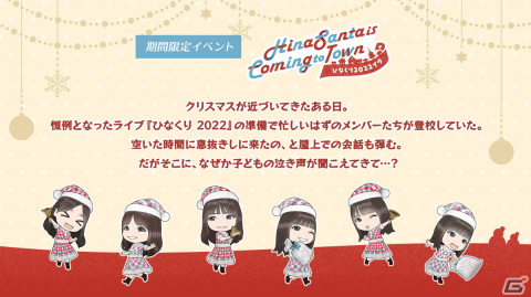 「日向坂46とふしぎな図書室」でクリスマスイベント第1弾が開催！「★4 ハピネスサンタ♭ 佐々木美玲」を手に入れようの画像3