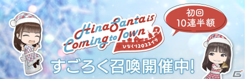 「日向坂46とふしぎな図書室」でクリスマスイベント第1弾が開催！「★4 ハピネスサンタ♭ 佐々木美玲」を手に入れようの画像4
