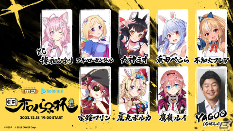「セガNET麻雀 MJ」シリーズとホロライブのコラボ企画「雀荘ホロくらぶ杯」が12月18日に配信！宝鐘マリンさんや谷郷元昭さんらが出演の画像1