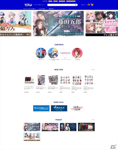 MAGES.のオンラインショップ「マジゲット」がオープン！「白猫」「アリスギアCS」「めいこい」などのグッズを展開の画像2
